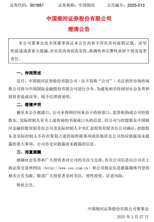 中金公司否认与银河证券合并传闻：市场遐想背后的真相