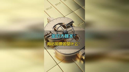 金价大跳水，我的投资路在何方？