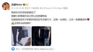 方媛在米兰遇劫事件：当地华人发声还原真相