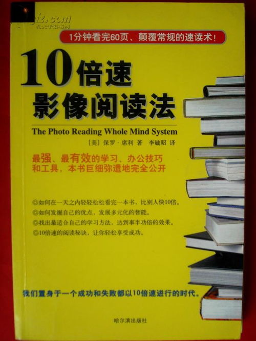 快速阅读法：他用三个月掌握的秘密武器