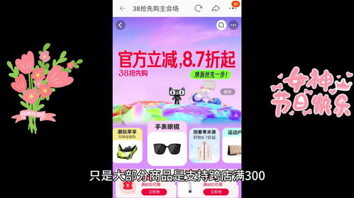 今晚8点上淘宝38抢先购，最高可领8888元超级红包！