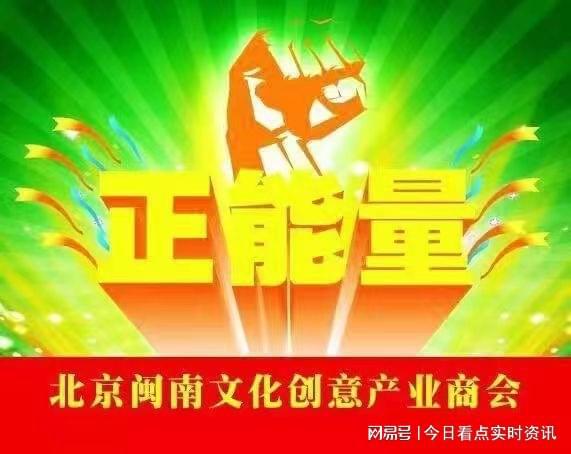 闽南人在北京的奋斗故事：熠熠生辉的梦想之路