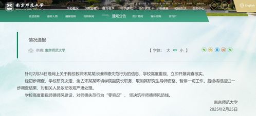 震惊！南京师范大学副院长婚内出轨事件全解析