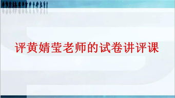走进他们的童年岁月：一次特别的听评课体验