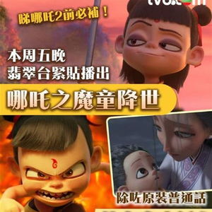 哪吒2连续4天登顶香港单日票房榜，内地电影的崛起之路