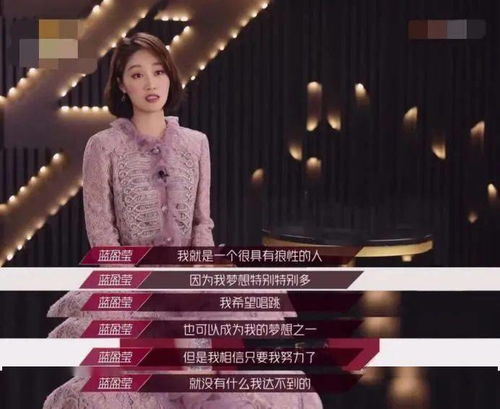 蓝盈莹经纪人视角：舞台内外的耀眼光芒