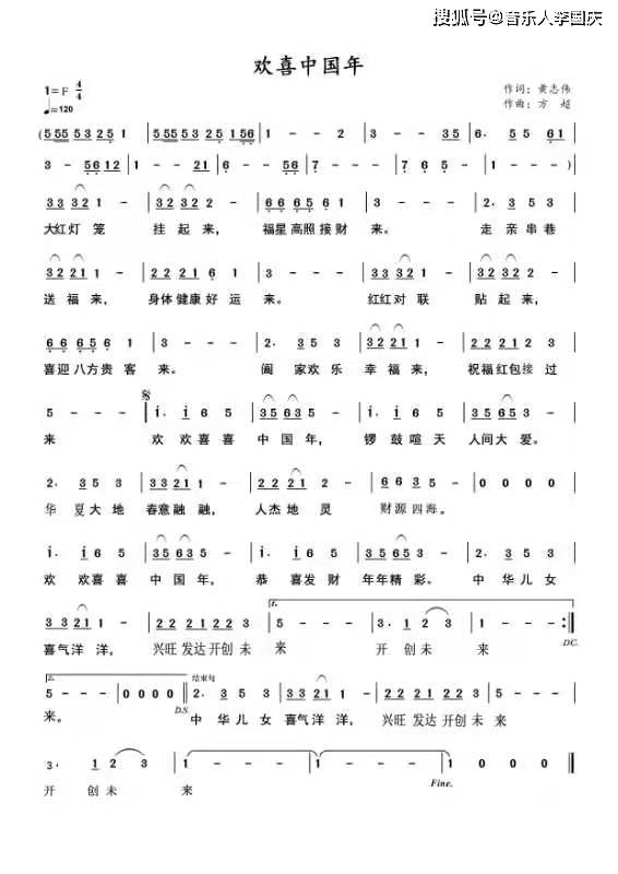 春节之歌：我的独家记忆