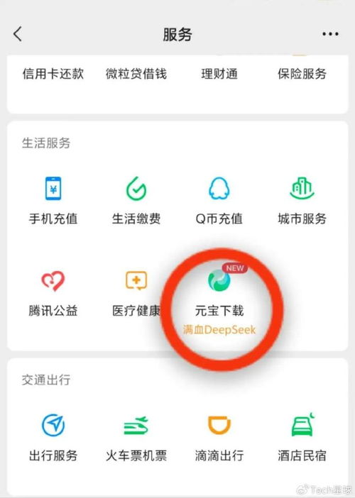 微信新增元宝下载入口：AI搜索功能的全新体验