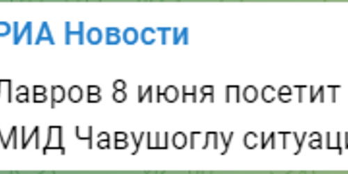 深度解析：俄外长访问土耳其背后的战略考量