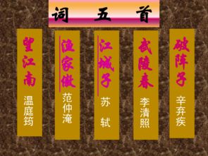 小令：词（五阕）的诗意人生