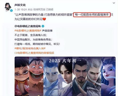 《哪吒2》配音演员起诉公司事件背后：真相与思考