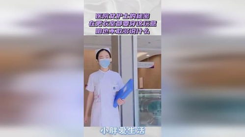 震惊！医院更衣室惊现摄像头，隐私安全谁来守护？