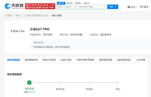 小米SU7MAX商标被驳回，背后的故事竟是这样！