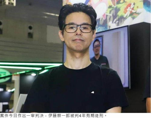 震惊！《你的名字》制片人伊藤耕一郎性丑闻案一审被判4年