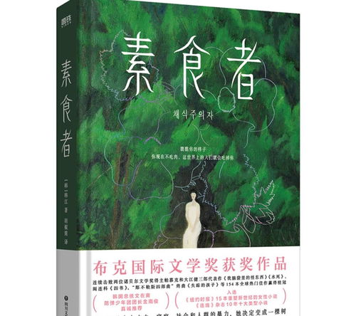 《素食者》中那些直击心灵的悲伤类比