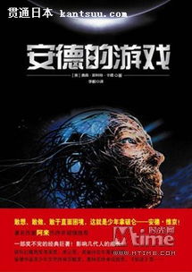 《安德的游戏》结构深度解析：一场关于人性与智慧的较量