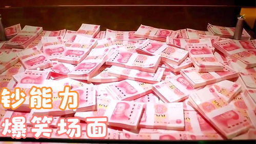 捷克街头钞能力：一场关于财富与人性的深度思考