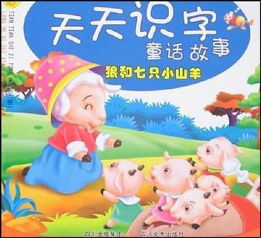 识字小故事之“算”：从生活点滴中领悟智慧