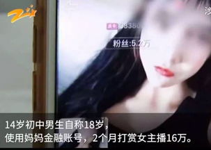 女儿回应父亲打赏女主播：家庭矛盾背后的真相