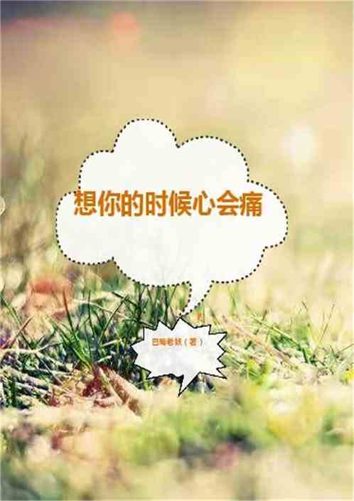 想你的时候，那些藏在心底的温暖