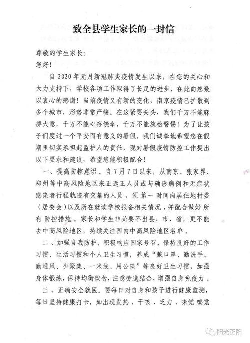 给家长的一封信：孩子成长路上的那些真心话