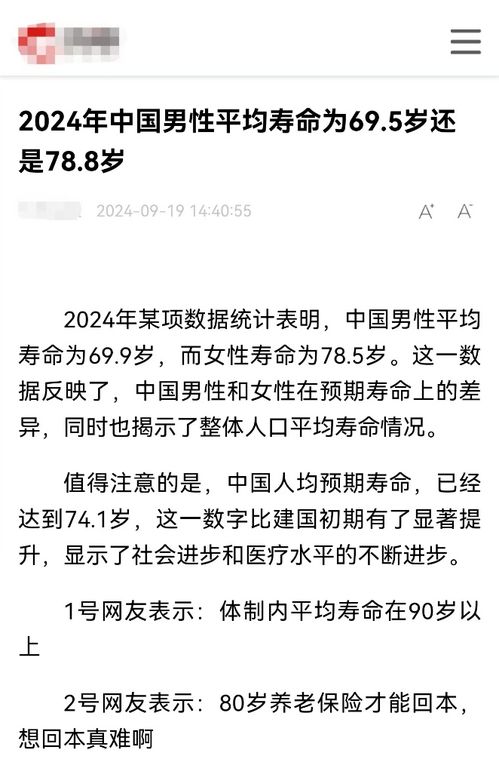 辟谣：2024中国男性平均寿命不到70？别慌，真相在这里