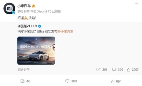 极氪祝贺小米：一场新能源车圈的暖心互动