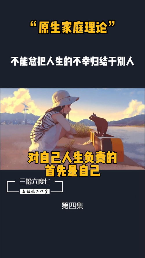 原生家庭的伤痛：真的需要一辈子去治愈吗？