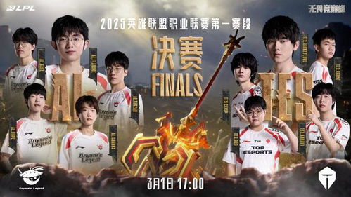 LPL决赛：AL战队再战TES，热血青春的终极对决