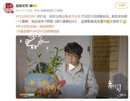 方大同最后的新歌：他用音乐诠释生命的意义