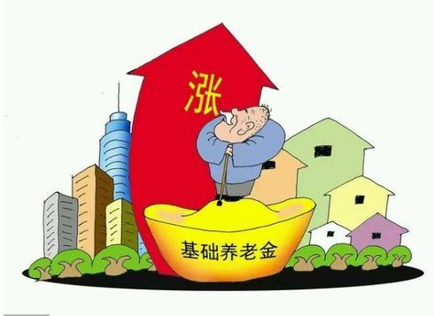 基础养老金上调20元，我的生活有了新盼头