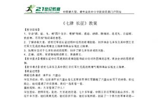 《七律·长征》教学反思：从课堂到心灵的感悟