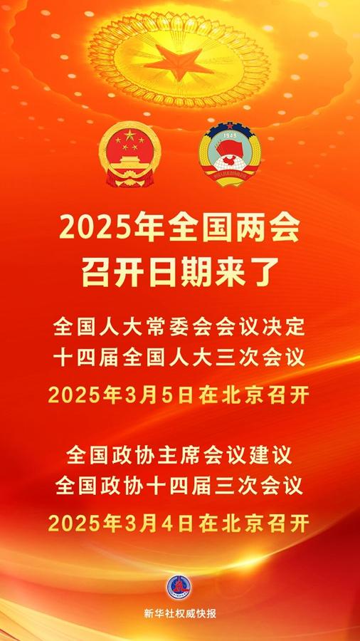 深度解读：全国政协会议议程来了，这些重点与你我息息相关