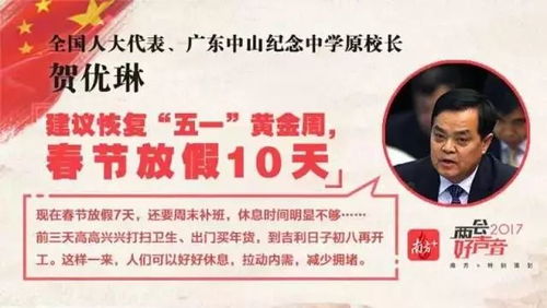 春节假期延至9天，我的梦想能否成真？