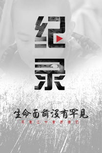 BBC纪录片错误引发全球热议，他从中看到了什么？