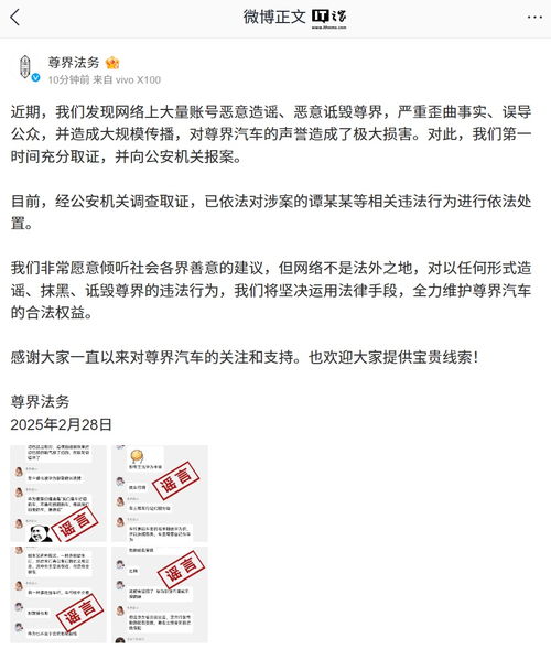 尊界法务：恶意诋毁的背后真相大揭秘