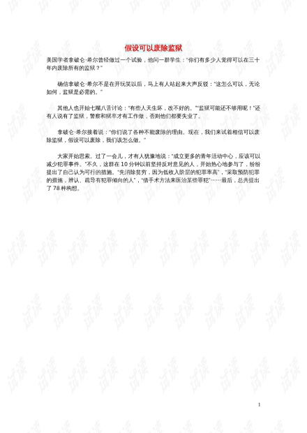 深度剖析：检验人生的假设，突破自我设限的规则