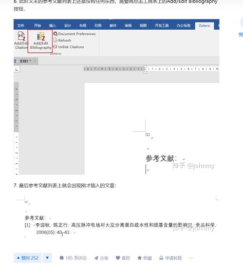 解决 Zotero 插入 Word 英文参考文献出现“等”的问题，超详细教程来了！