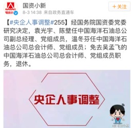 震惊！中海油原副总经理袁光宇被查背后的故事