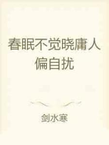 春日随笔：一场与自然的邂逅