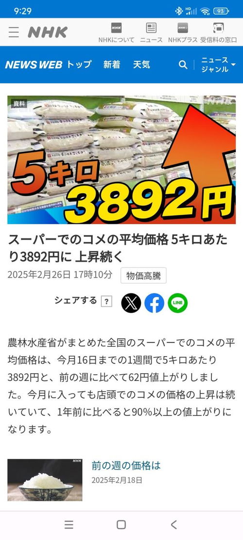 日本米价暴涨却怪中国？背后真相竟是这样