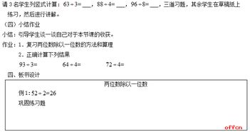 对比教学：解锁两位数除以一位数的奥秘