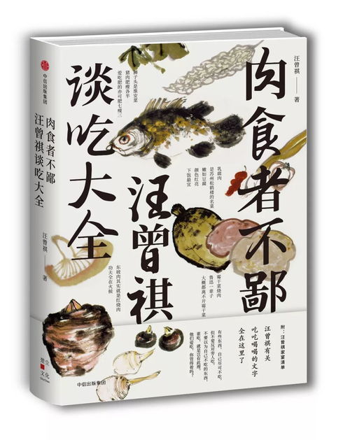 肉食吾所鄙：一个素食主义者的随笔心路