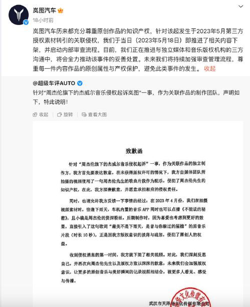 周杰伦公司起诉岚图汽车事件的背后真相大揭秘