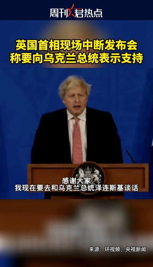 深度解析：英国首相的乌克兰和平承诺背后