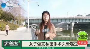 女子私密手术后出现头晕嘴歪，她的经历让人深思