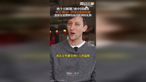 埃文凯尔辟谣永久定居中国：真相与思考