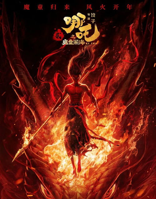 哪吒2总票房突破143亿：见证国产动画的巅峰之作