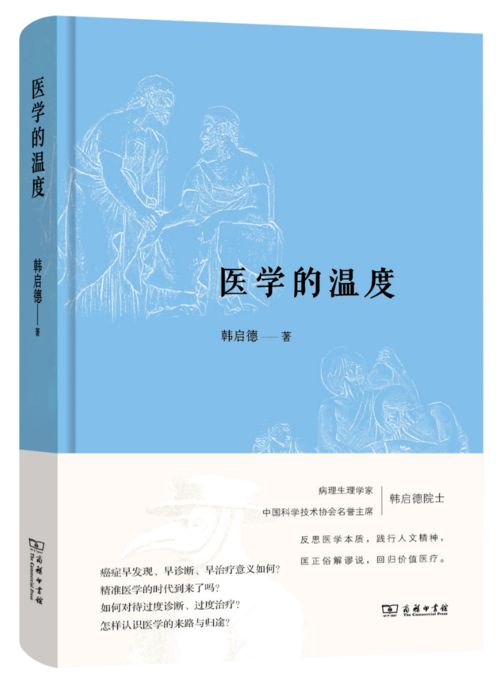 医学的温度：在对话中感受生命的脉动