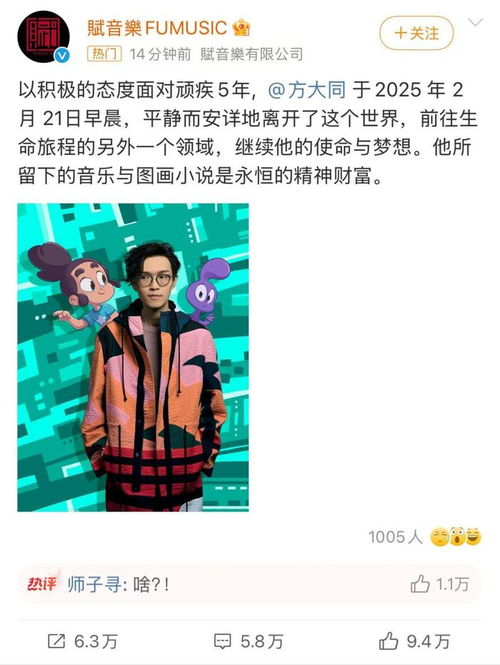 震惊！歌手方大同去世，乐坛巨星陨落背后的故事